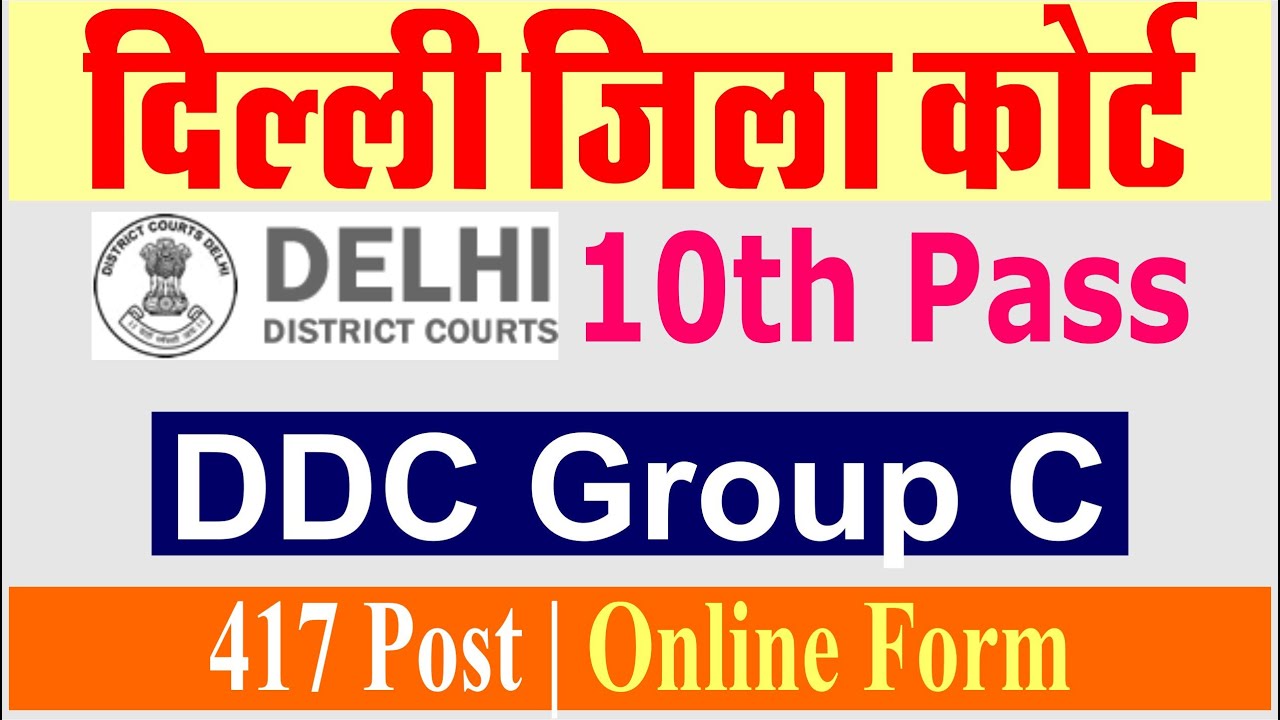Delhi District Court (DDC) Group C Online | 10th Pass