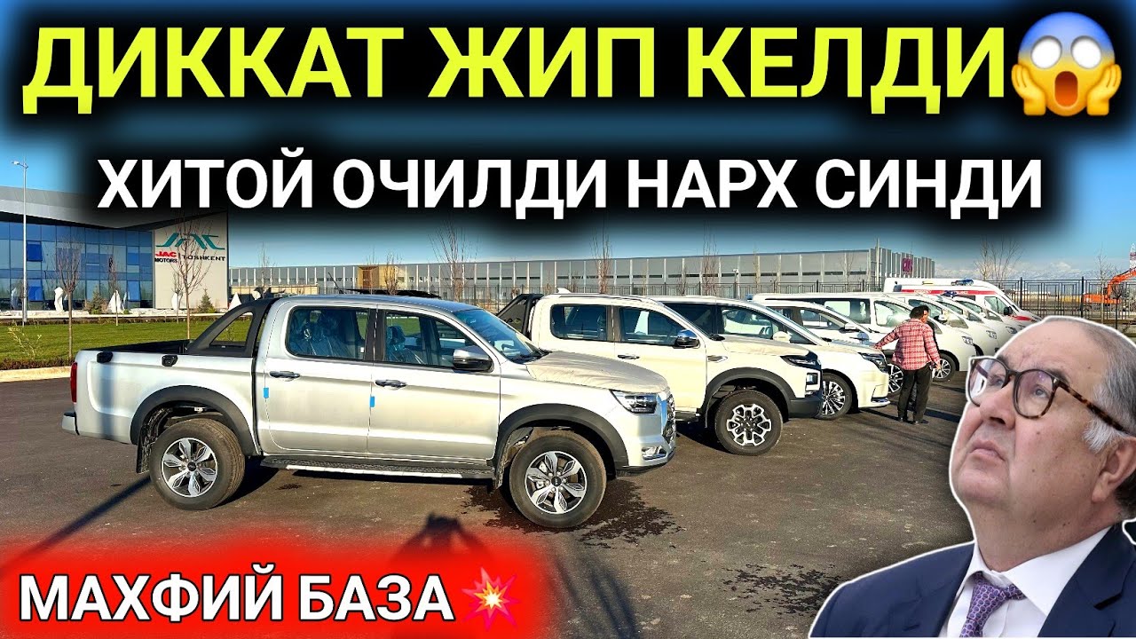4-ФЕВРАЛ АНА ХАЛОС  ЖИП КЕЛДИ КАТТА ПАРТИЯ💥ХИТОЙ ОЧИЛИБ КЕТДИ БОЗОРНИ СИНДИРДИ.1 КУНДА МИНАМИЗ ЖИП😱