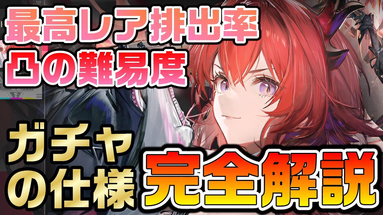 【アークナイツ：エンドフィールド】10分で分かるエンフィのガチャの全て！ 初心者ほど損をするソシャゲ最重要要素！？【Arknights】