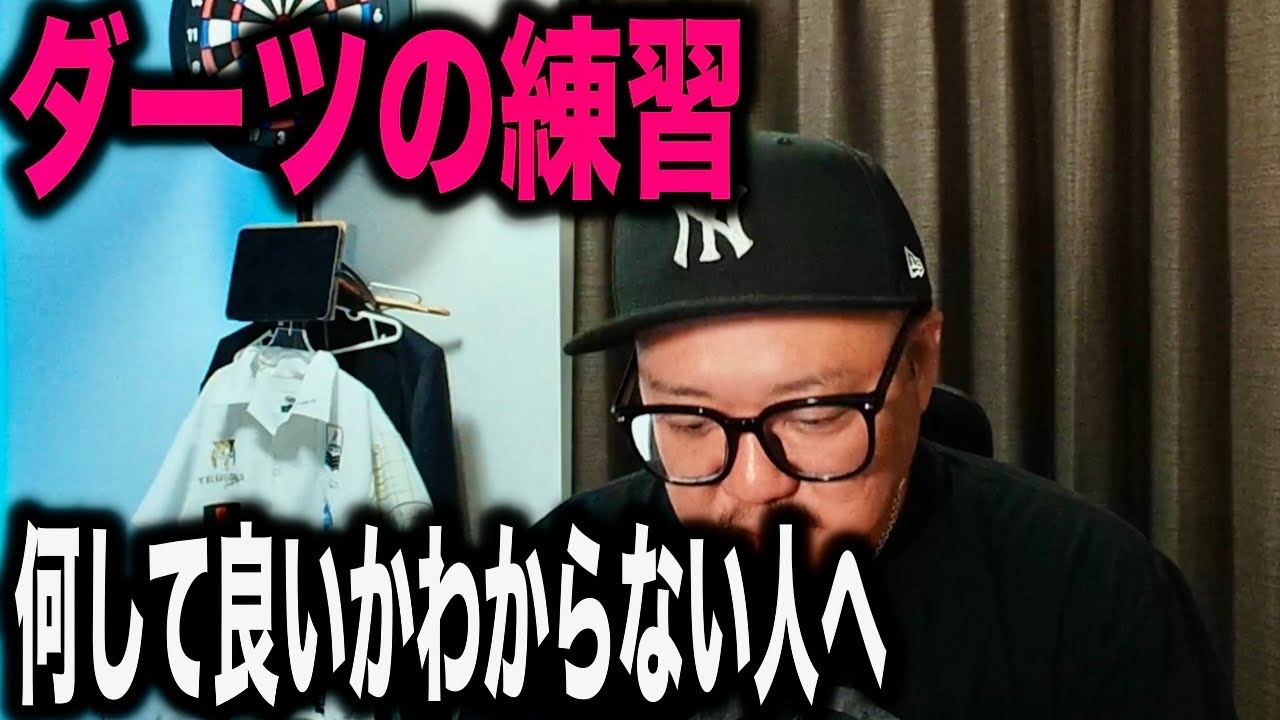 【DARTS】ダーツの練習のやり方がわからない人へ