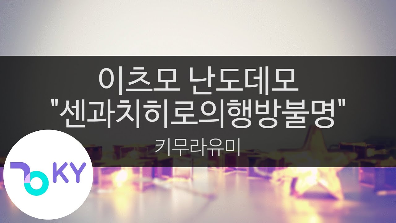 이츠모 난도데모 