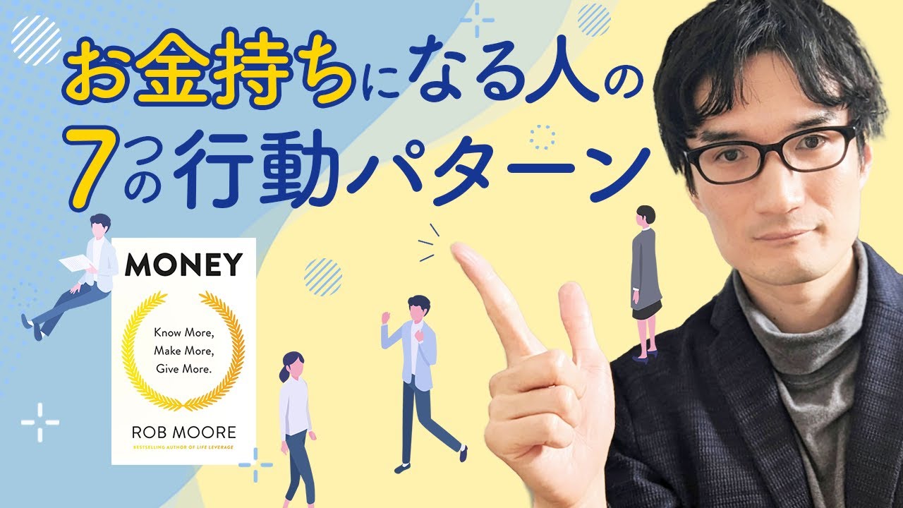 お金持ちになるための正しい方法はこれ【洋書「MONEY」要約】