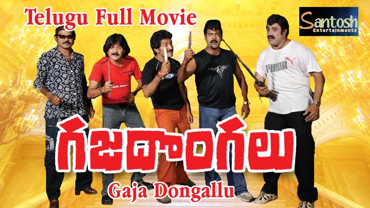 Gaja Dongalu Telugu Comedy Movie || Srinivas | Ramyasri @saventertainmentstelugu