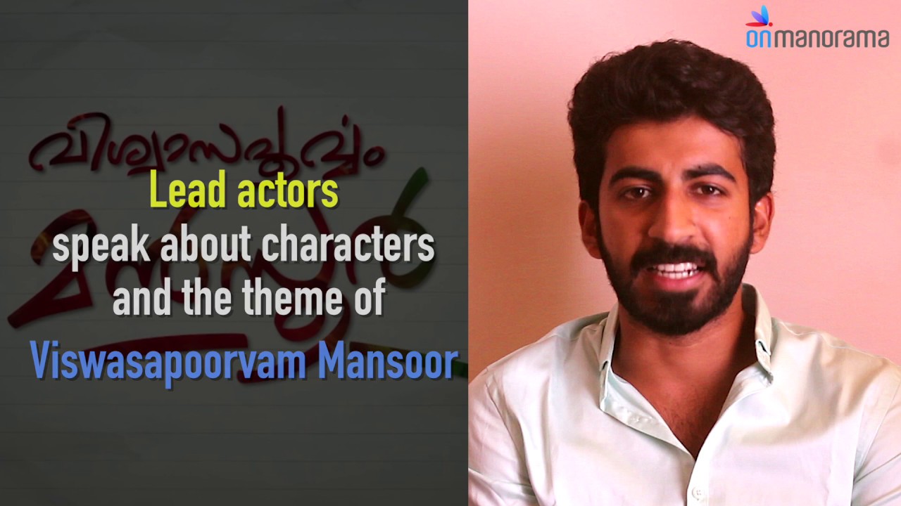Lead actors speak about characters in Viswasapoorvam Mansoor | Onmanorama