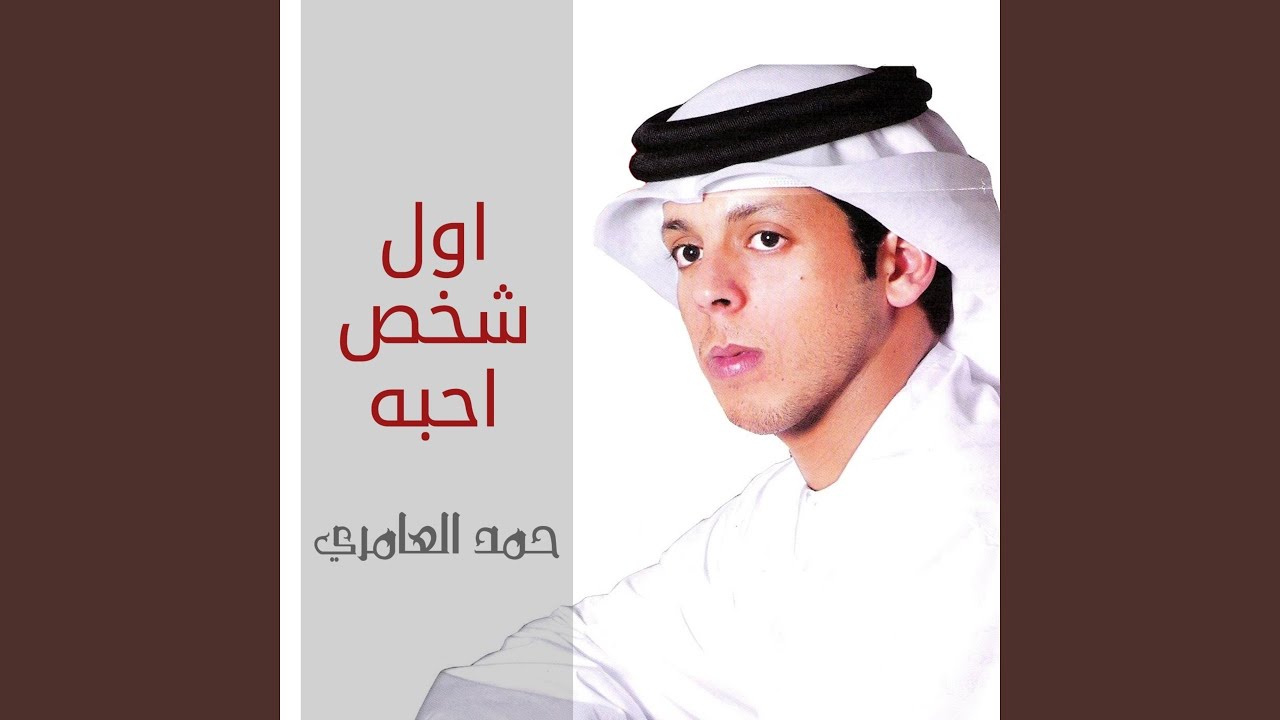 اول شخص احبه