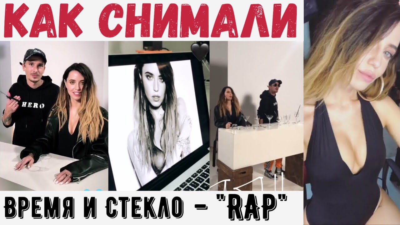 Как Снимали Время и Стекло - 
