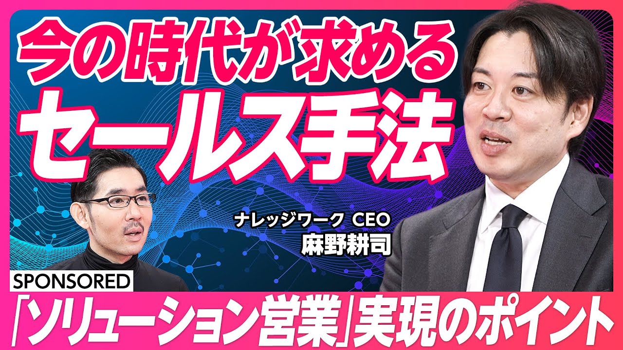 【時代が求めるソリューション営業とは】企業課題解決 / 営業を取り巻く環境変化 / 営業ナレッジ / セールスイネーブルメント /  営業ラーニング