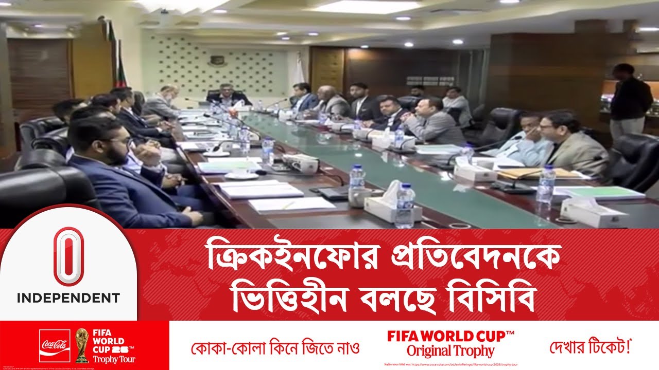বিশ্বকাপে বাংলাদেশের অংশগ্রহণ নিশ্চিত করতে আগ্রহী আইসিসি | ICC | BCB | Independent TV