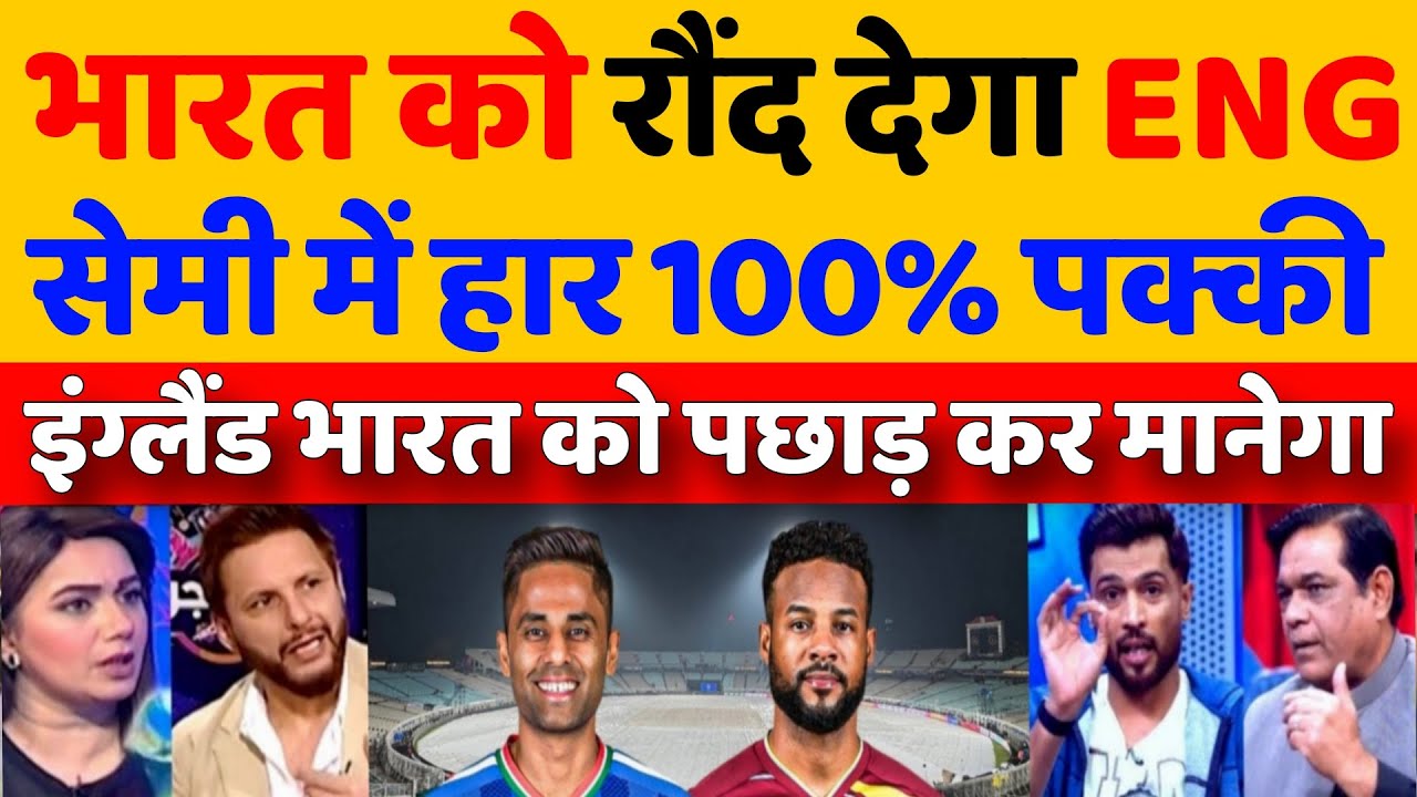Pakistan Media Is Crying Before Semifinal India Vs Eng, Pak Clamed ENG Will Win Against India