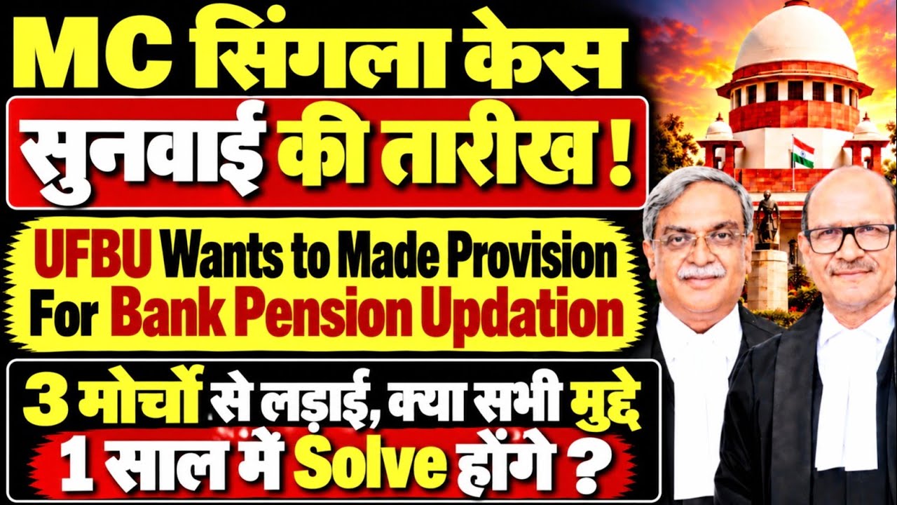 Bank Pension Updation UFBU Strike | Uniform DA with 8088 Points Merger Bank Retirees 