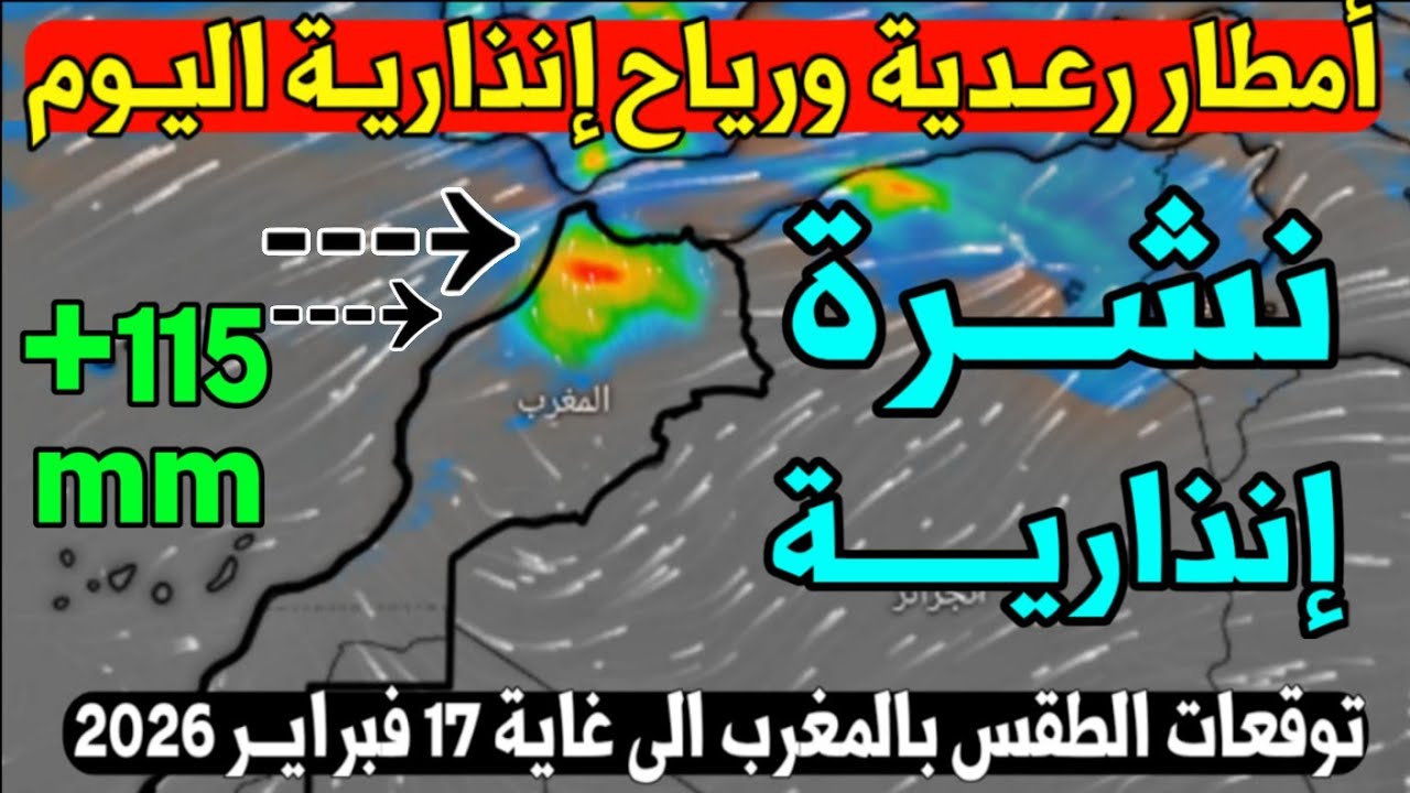 إضطرابات جوية صعبة تغرق هذه المدن حالة الطقس بالمغرب الخميس 5 فبراير 2026 والأيام القادمة