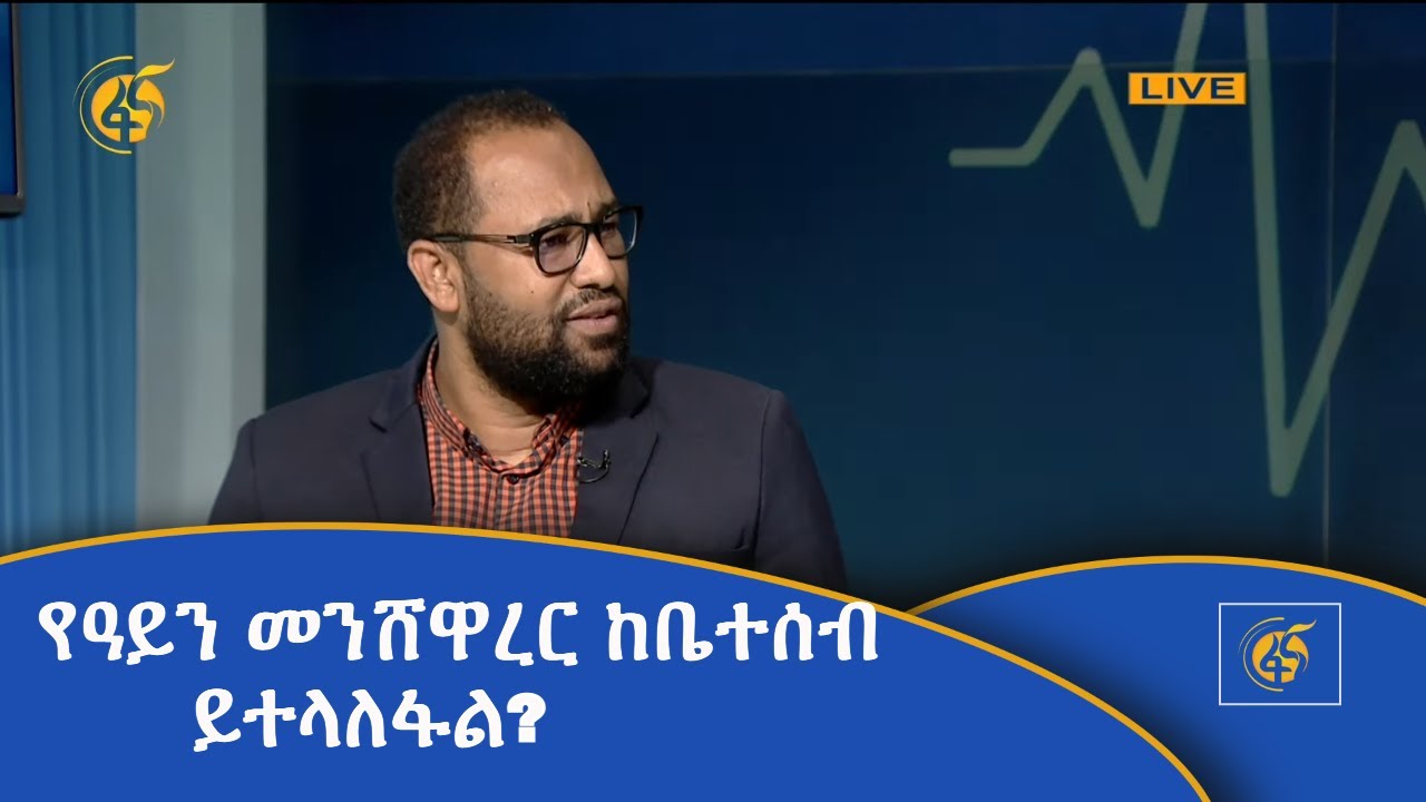 የዓይን መንሸዋረር ከቤተሰብ ይተላለፋል?