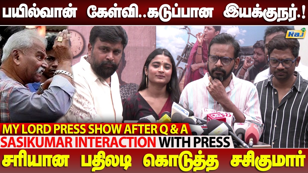 பயில்வானை கலாய்த்த சசிகுமார்.! | My Lord Movie Press Show After Q & A Session | Raju Murugan | RajTv
