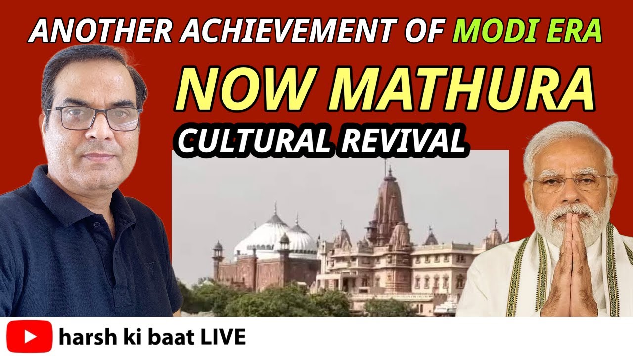 मोदी युग की एक और उपलब्धिः Mathura ईदगाह के सर्वे को भी हरी झंडी | ASI, High Court, Shri Krishna