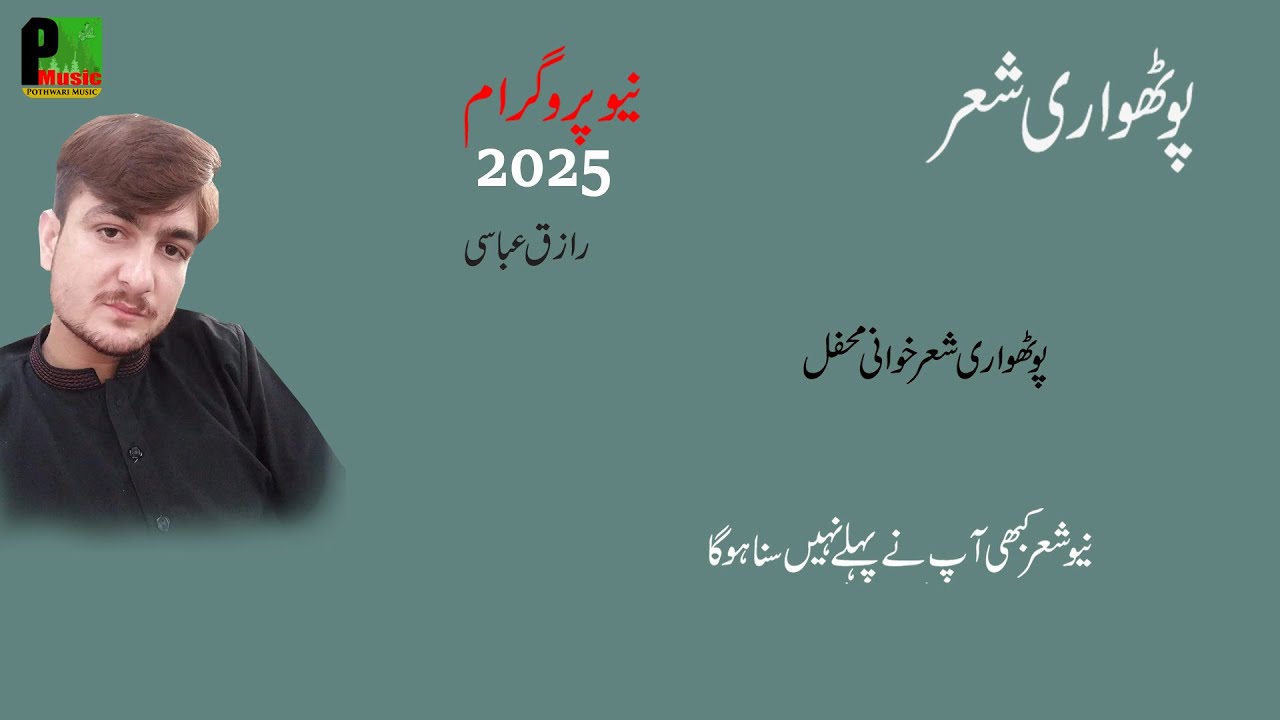 New Pothwari Sher | Sher Khawani Program | Razzaq Abbasi | New Sher | Pothwar 2025