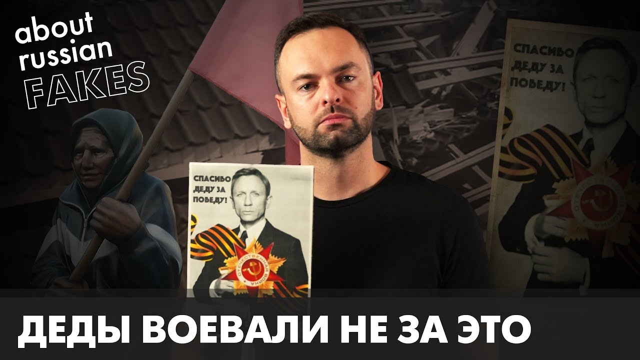 Бабушка с красным флагом. Что не так з российским мифом | Давайте проверим