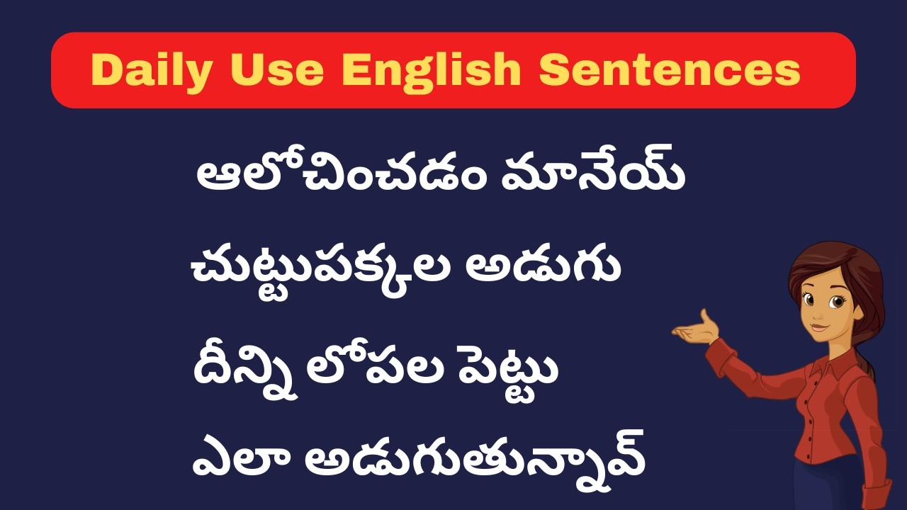 Most common Telugu to English sentences | తెలుగు ద్వారా ఇంగ్లీష్ నేర్చుకోండి | spoken English