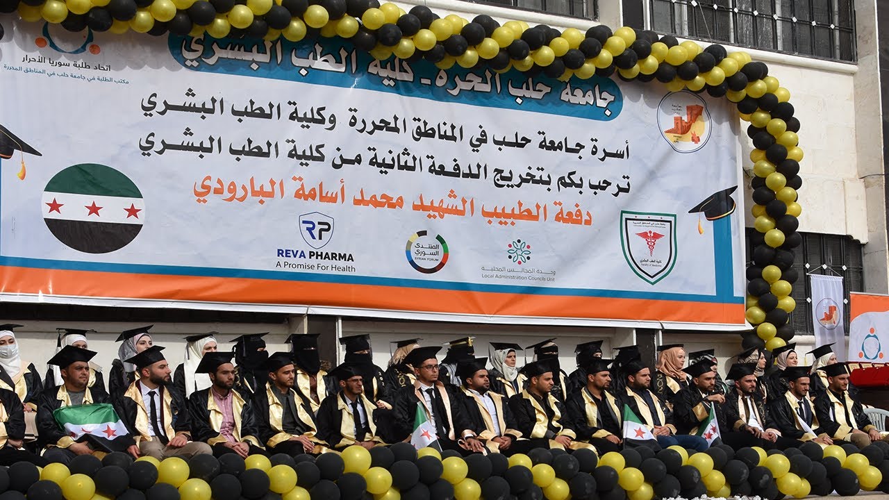 حفل تخرج طلاب كلية الطب البشري دفعة الشهيد الطبيب محمد البارودي #جامعة_حلب_في_المناطق_المحررة #مارع