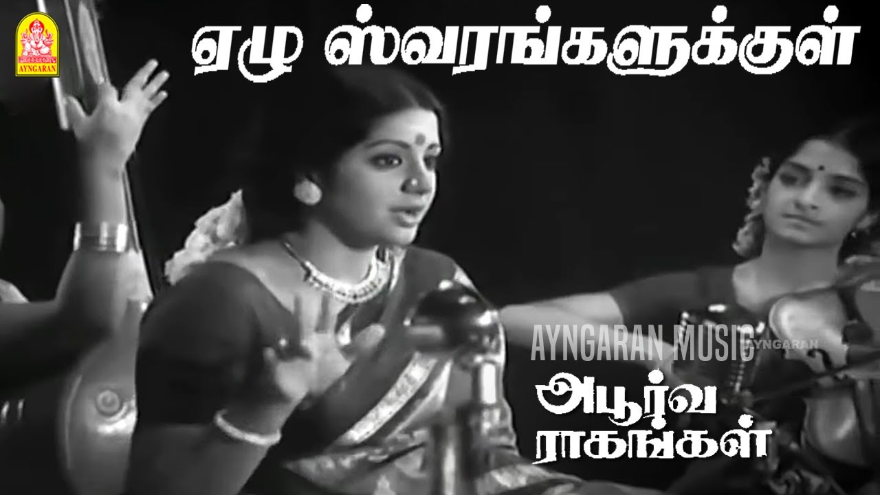 Yezhu Swarangalukkul - Video Song|ஏழு ஸ்வரங்களுக்குள் |Apoorva Raagangal | Kamal Haasan| Vani Jairam