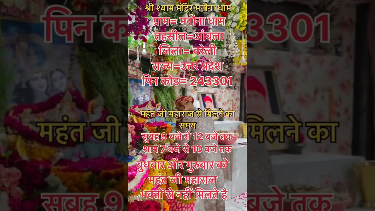 manona dham aane ka din samay🙏 