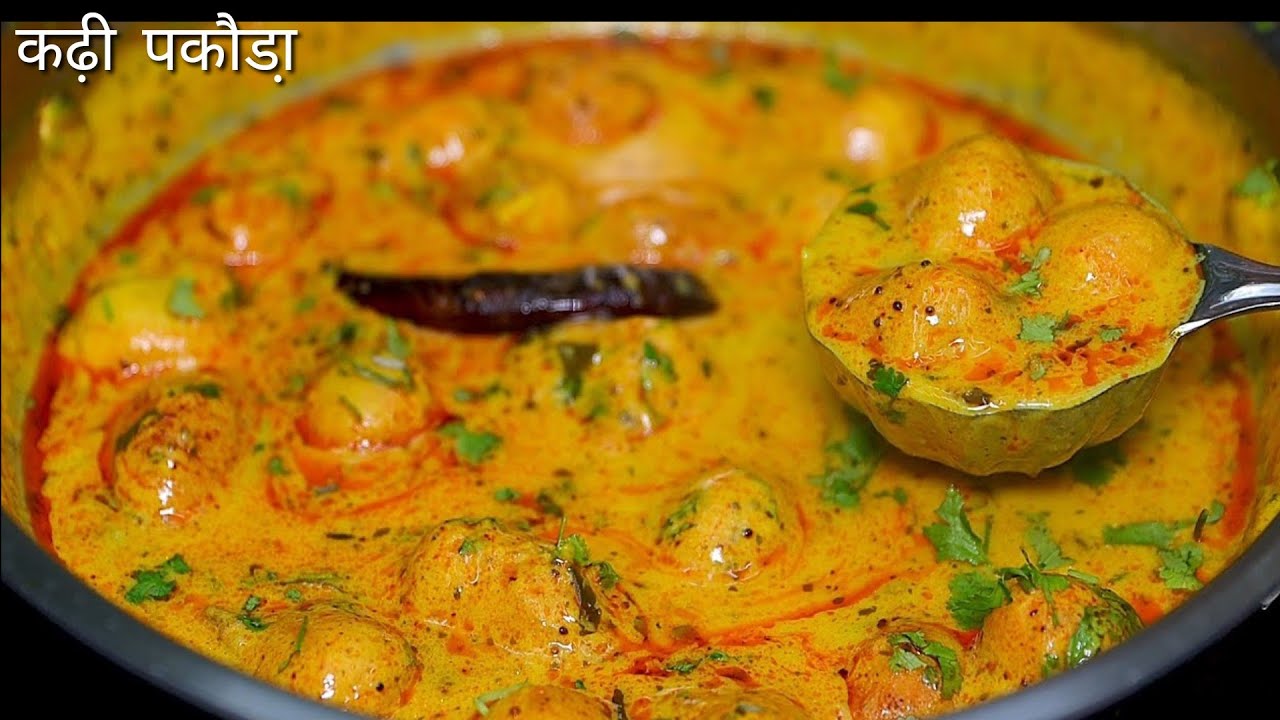 रुई जैसे नरम पकौड़े  वाली कढ़ी बनाने का आसान तरीक़ा |Pakoda Kadhi with Tips & Tricks l  