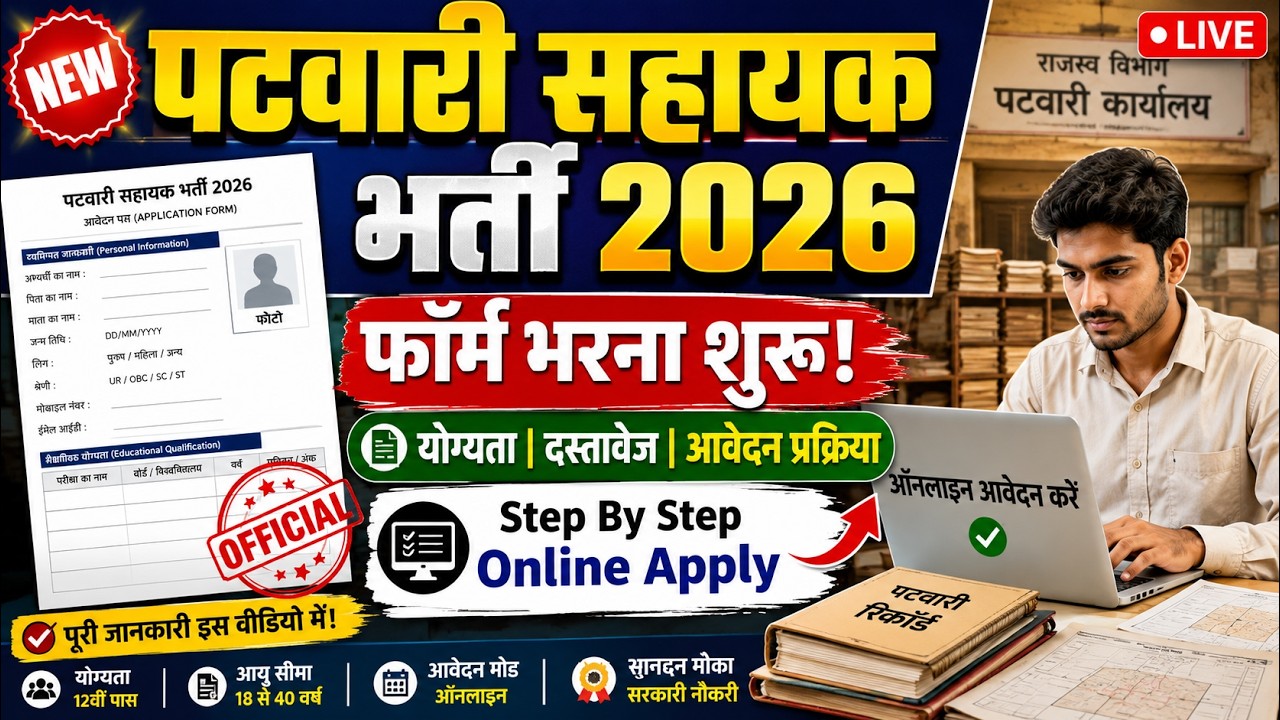 Patwari Sahayak Recruitment Online Form Apply | Patwari Sahayak Recruitment 2026