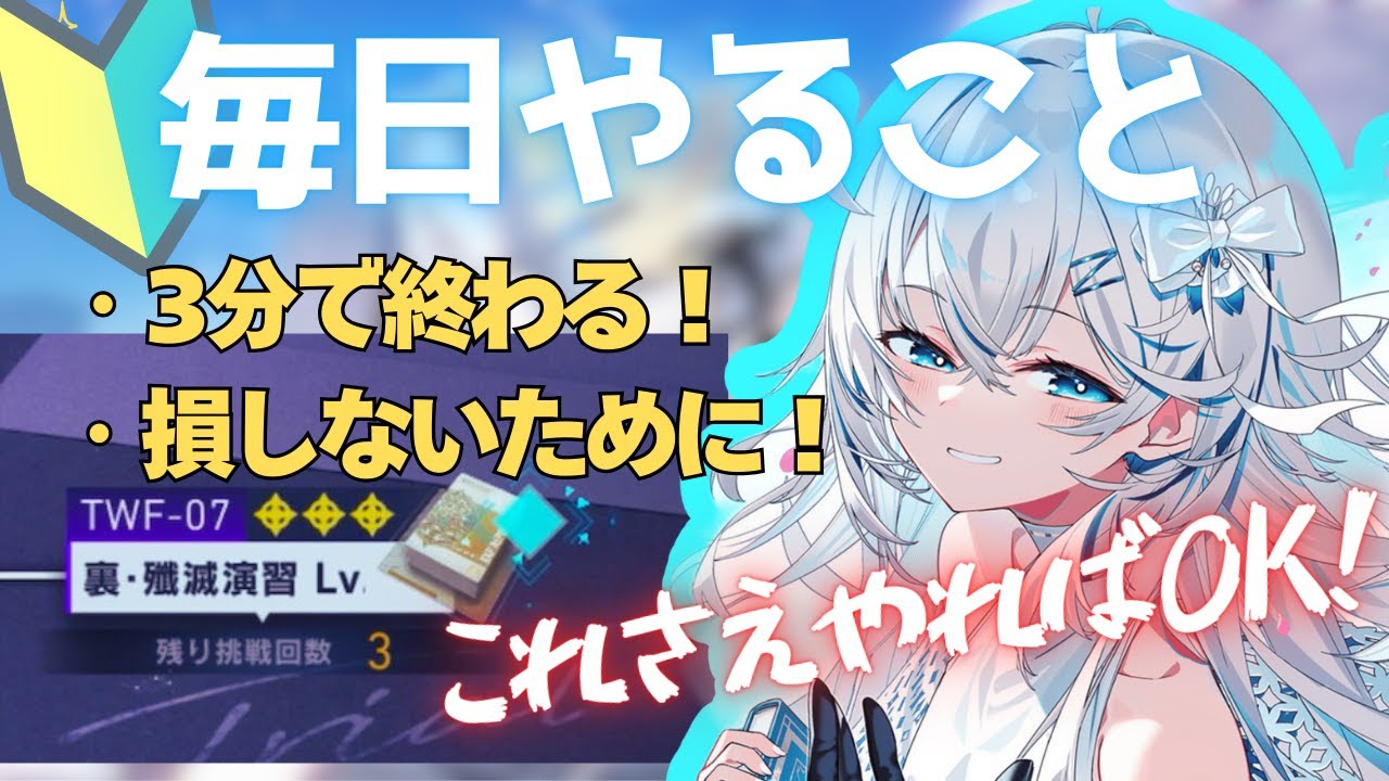 【リバリバ】初心者必見！3分で終わるリバリバ毎日やること教えます！！第2弾【リバースブルー×リバースエンド】
