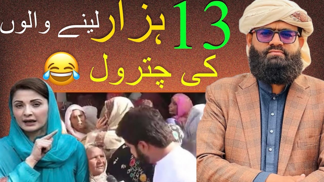 13 hazar lene walon ki chitrool 😂 PeerSyedAhmadRazaShahBukhari 