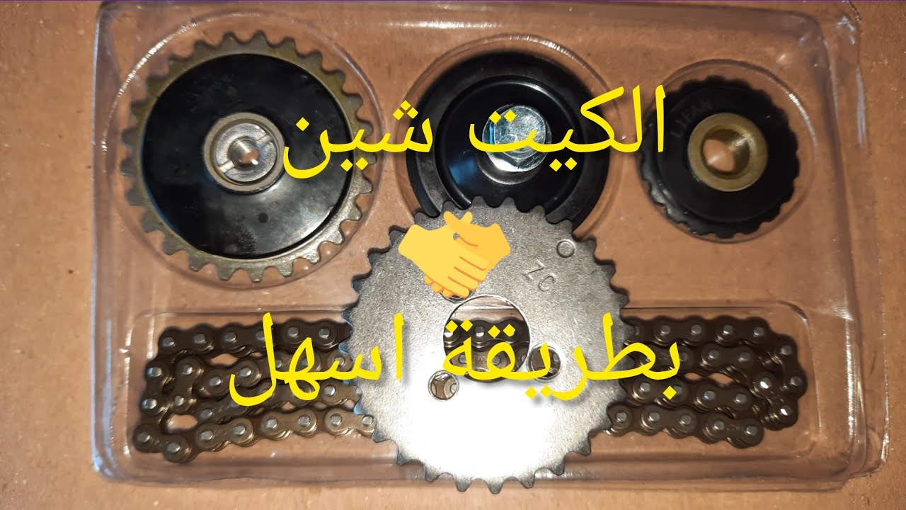 اجي تشوف كيفاش تركب كيت شين بلا متحل لكروب لماكينة