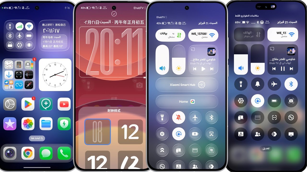 حول هاتفك الشاومي إلى آيفون 2026🔥 ios 26 