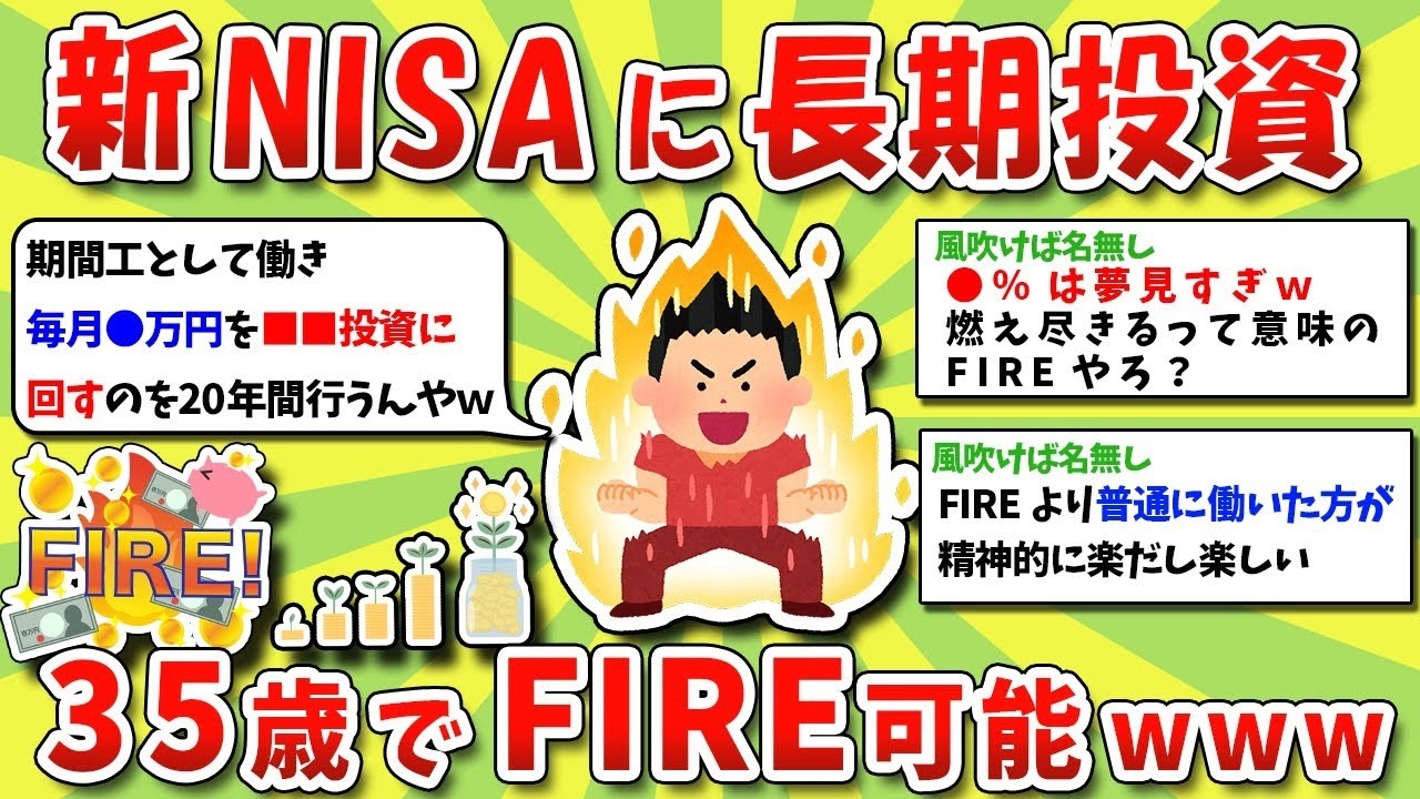 中卒でもOK！？新NISAで長期投資→35歳でFIREできる現実【ゆっくり解説】