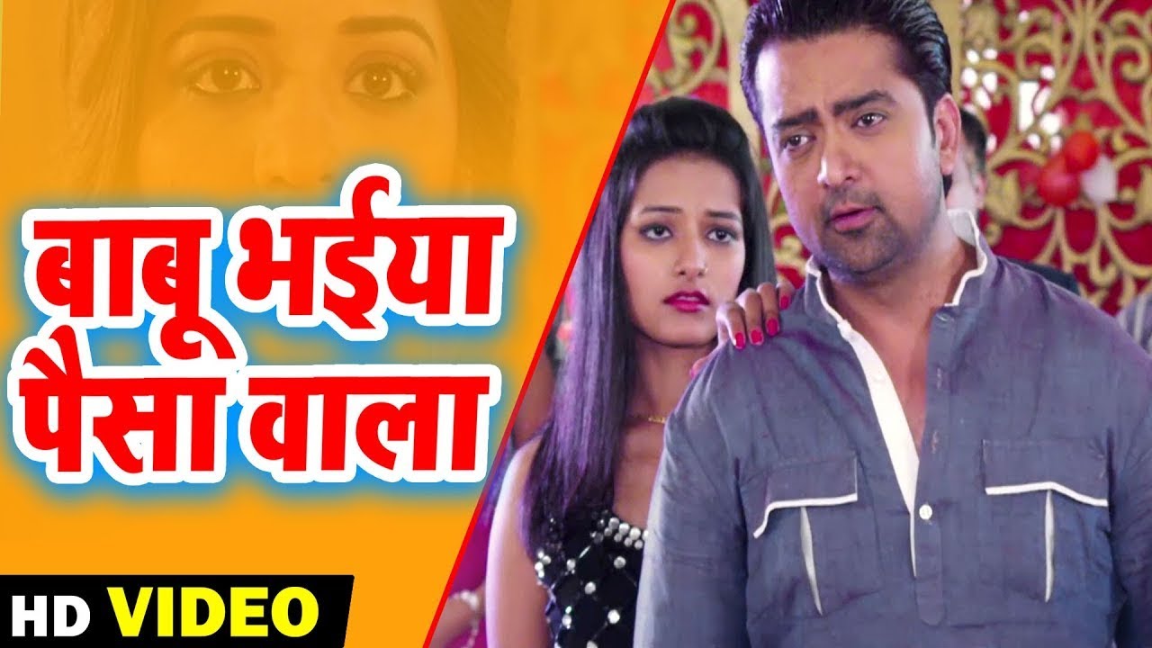 #Video | Babu Bhaiya Paisa Wala | बाबू भईया पैसा वाला | Bhojpuri New Song 2022 | Bhojpuri Gana