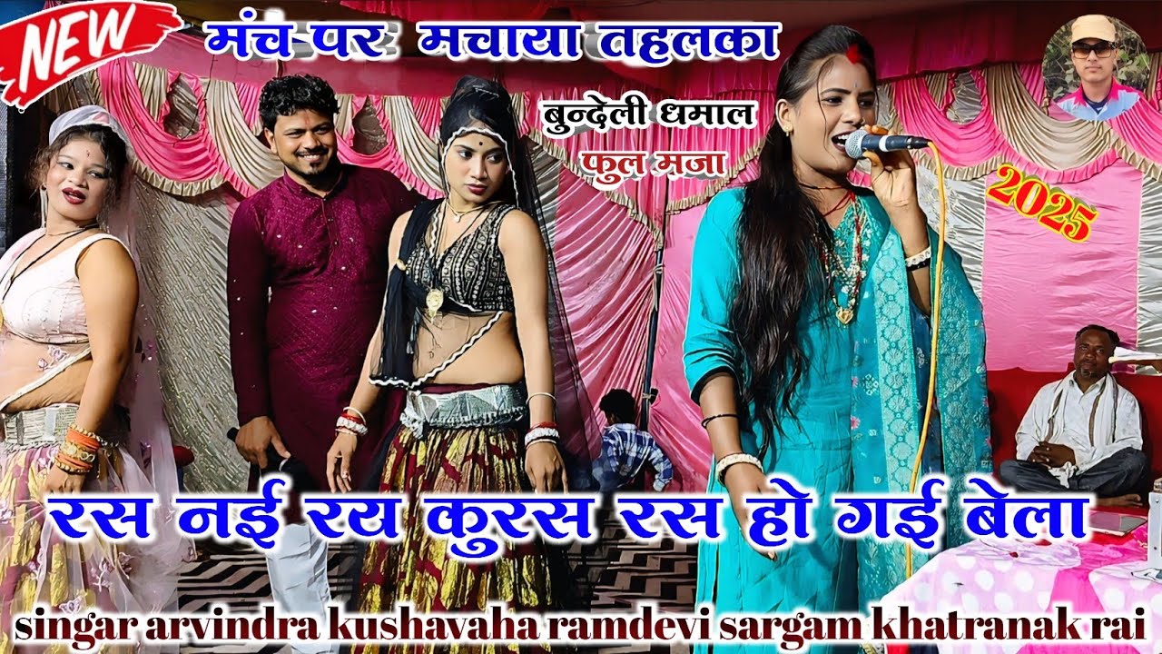 🆕#Mast jababi rai..🥰#नच_लो_बेला_जो_लागा_सकोर_के💃@arvindra kushavaha & ramdevi sargam न्यू स्पेशल राई