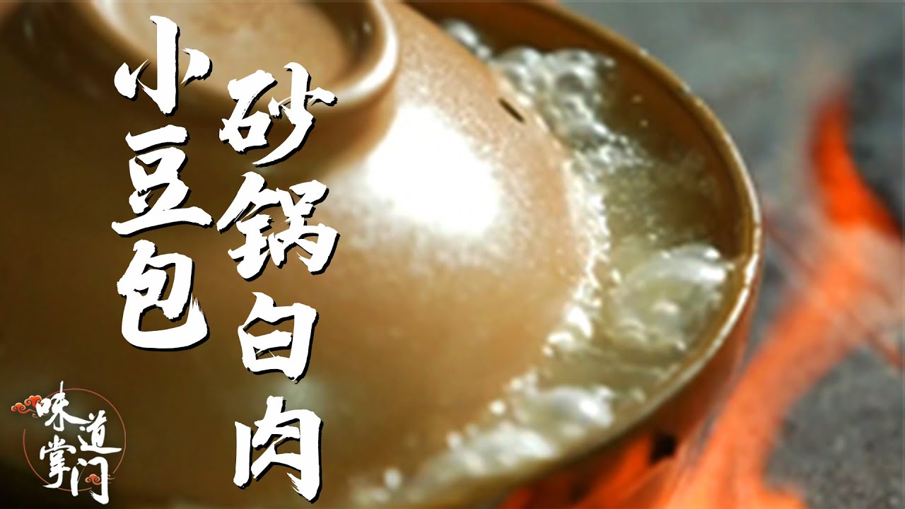小豆包 爆三样 七味盐焗牛肋排 传承与创新更迭 感受时光的味道【味道掌门】