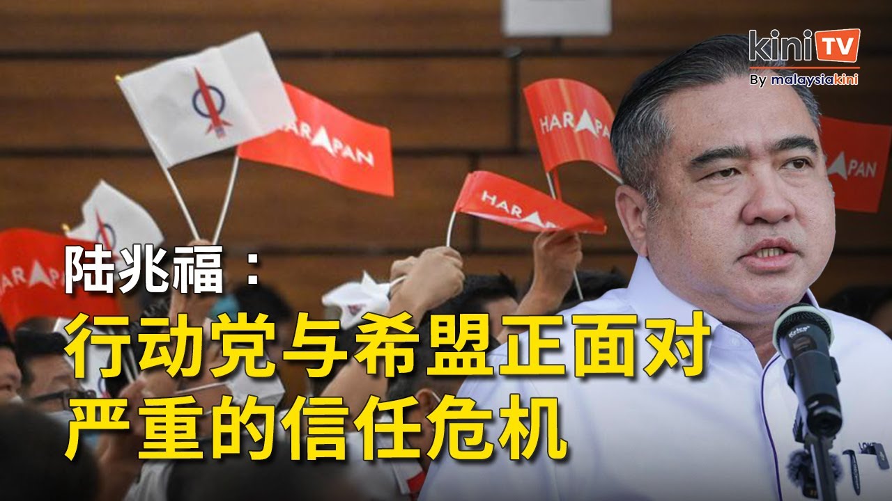 承认和希盟陷信心危机   行动党将与安华加速改革议程