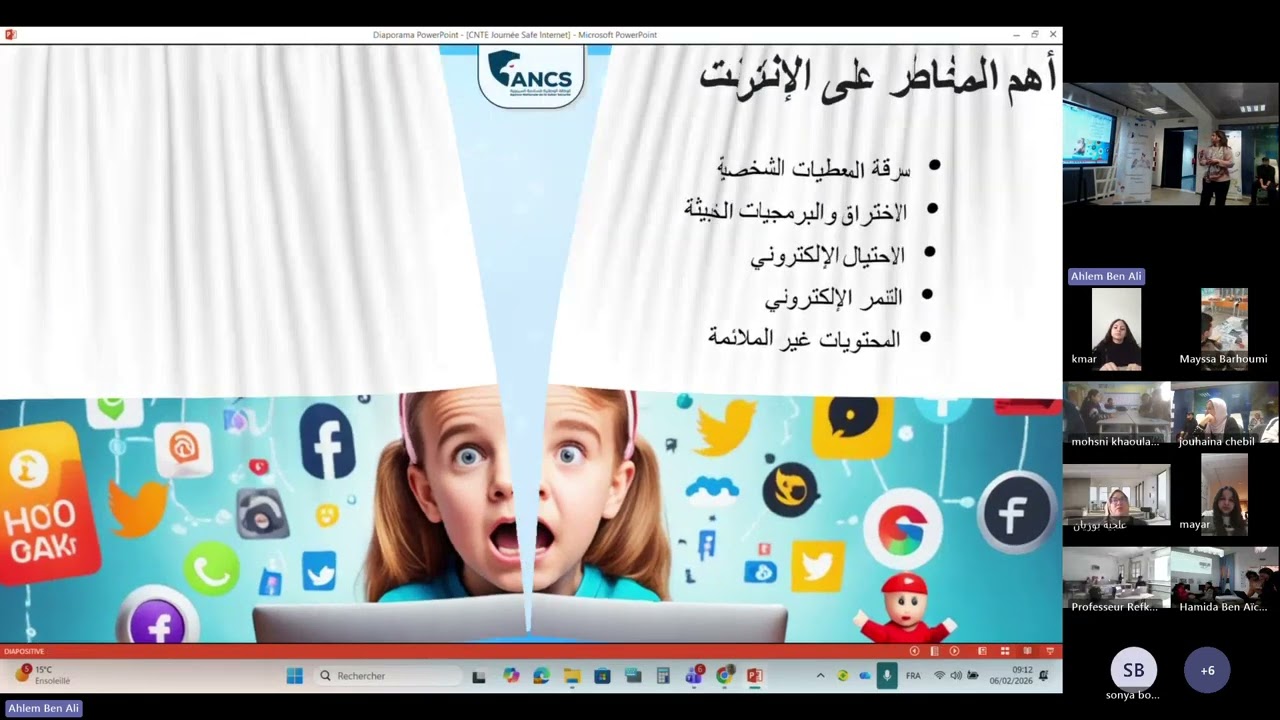 اليوم العالمي لانترنات آمن SID2026. الجزء الأول