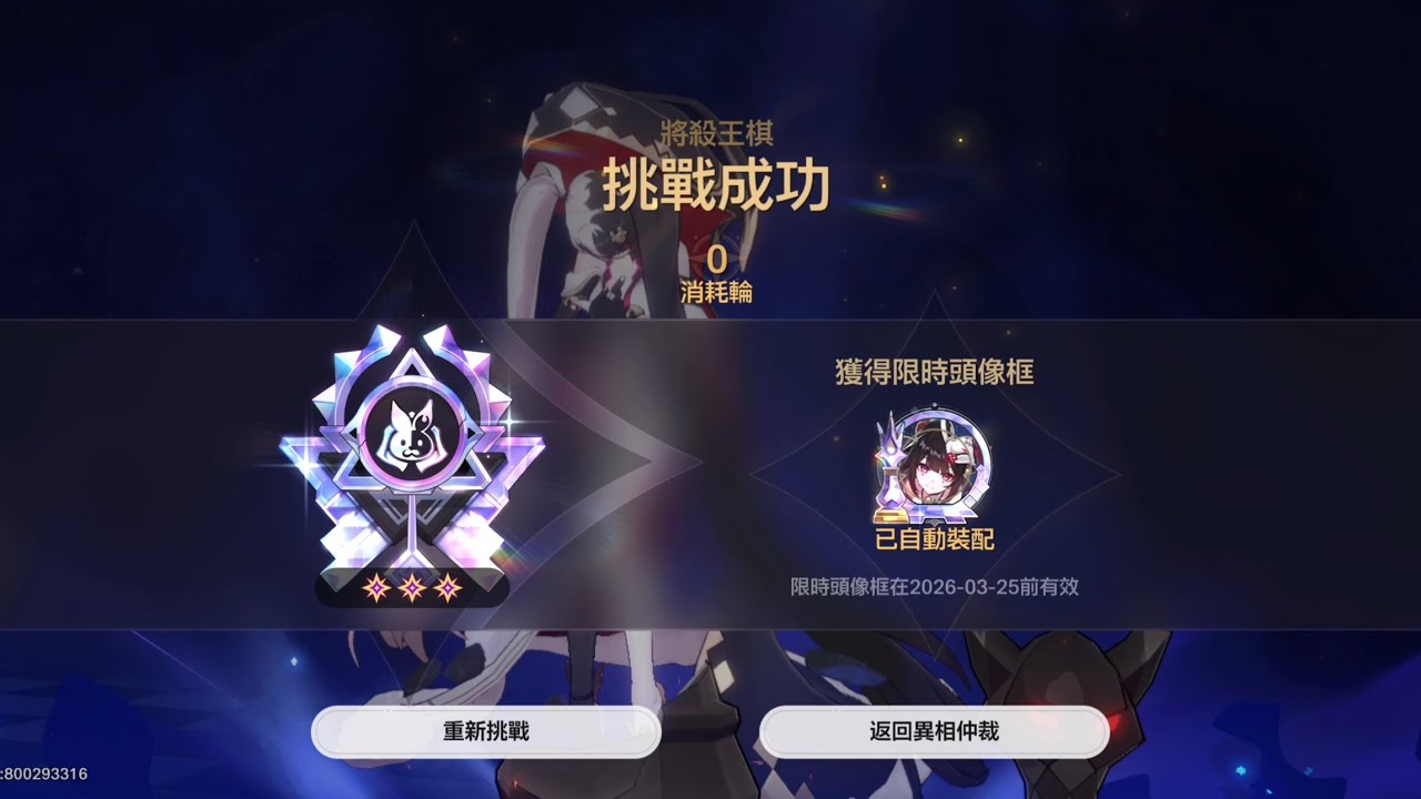 星穹鐵道-異相仲裁·網路風波「王棋破繭而生」