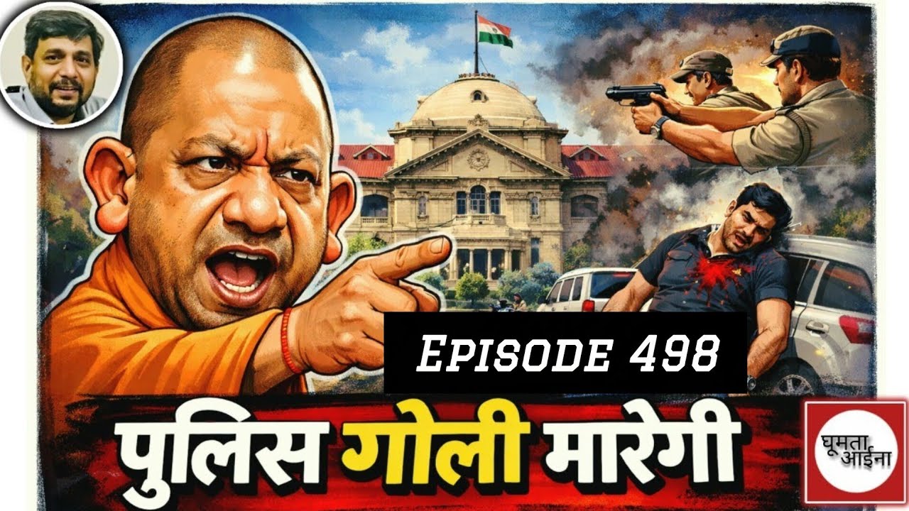 लोकतंत्र का नृत्य : योगी की दो-टूक