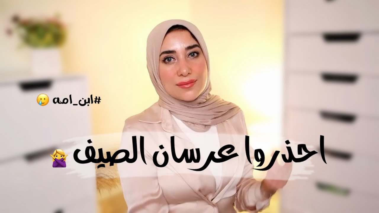 احذروا عرسان الصيف 😅 شخصيات تبعدوا عنها فى شريك الحياه Part II / Coffee talk 🧋