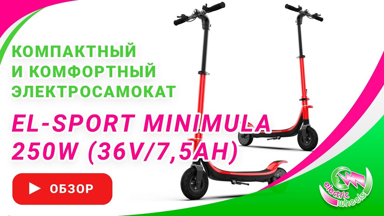Видеообзор электросамоката El-sport MINIMULA 250W (36V/7,5Ah)