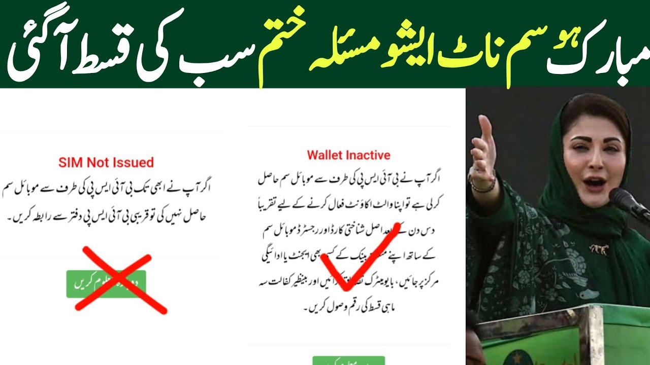 BISP 8171 portal new updates | BISP Wallet Account Sim not issued, wallet inactive | Bisp Payment 