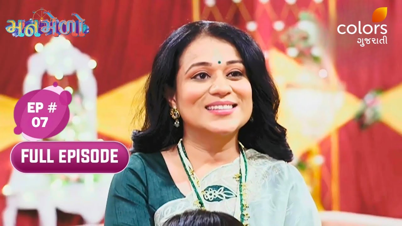 Manmelo | Full Ep. 7 | Rupa Shines in Siddharth's Eyes | Colors Gujarati