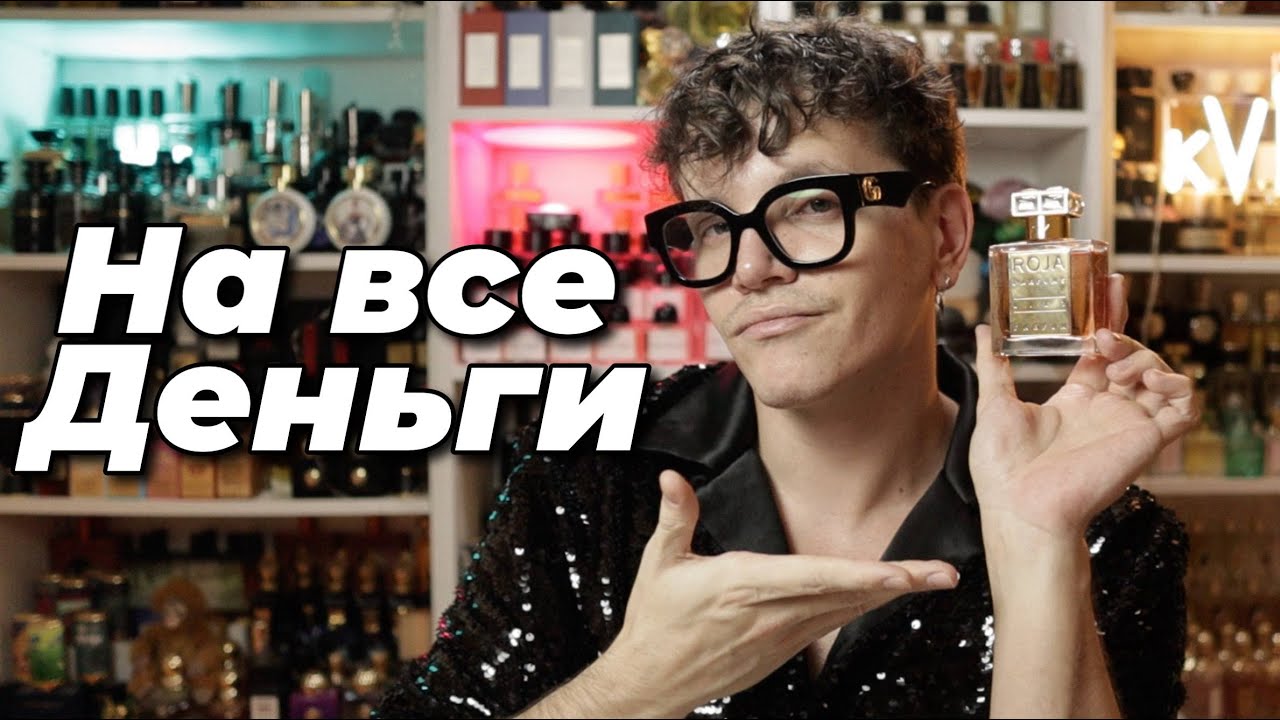 АРОМАТЫ НА ВСЕ ДЕНЬГИ!