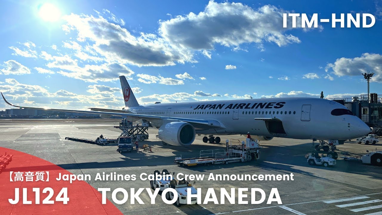 【高音質】JL124便 羽田行き 機内アナウンス/JL124 Flight to Haneda Cabin Crew Announcement(A350-900)