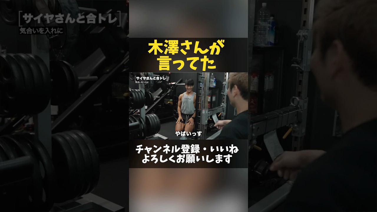 サイヤマンが木澤さんから教わったこと