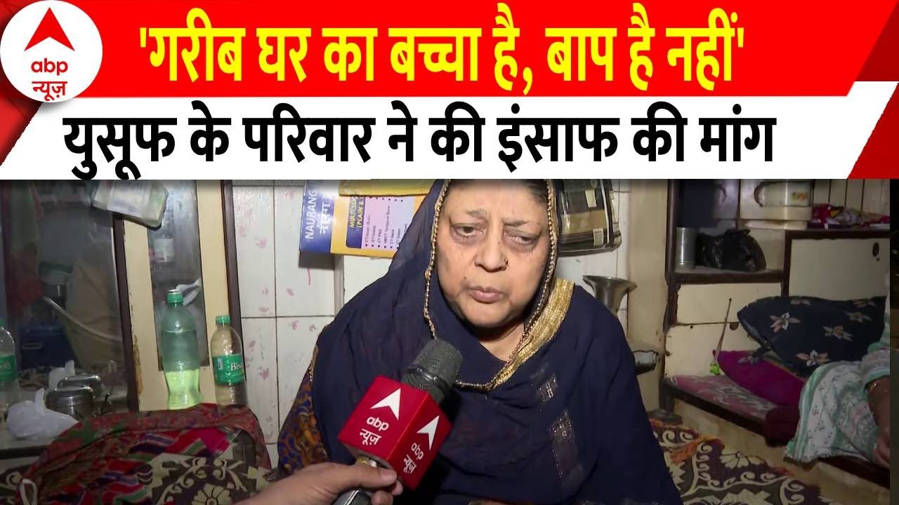 Jafrabad Murder Case : ऐसा तो कोई जानवर के साथ भी नहीं करता है- यूसूफ का परिवार