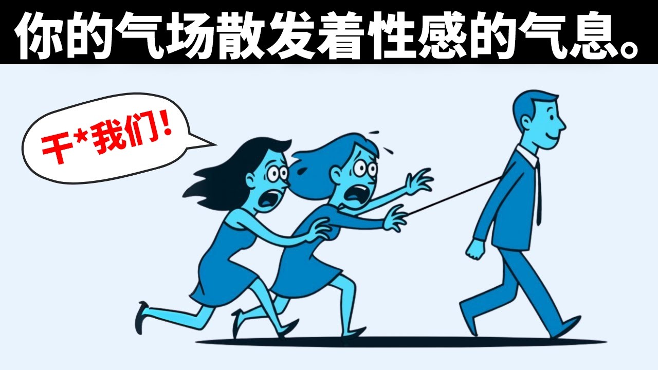 让女人主动追求你的心理技巧，屡试不爽