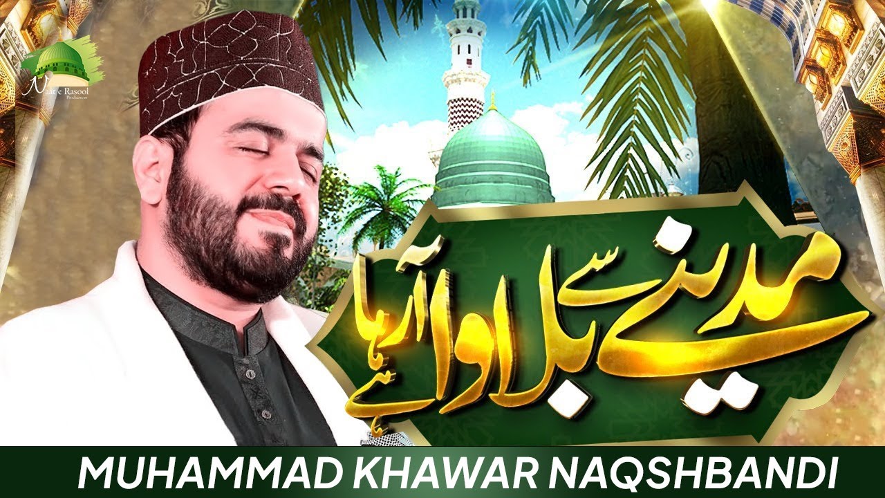 Madine Se Bulawa A Raha Hai - Muhammad Khawar Naqshbandi - New Naat