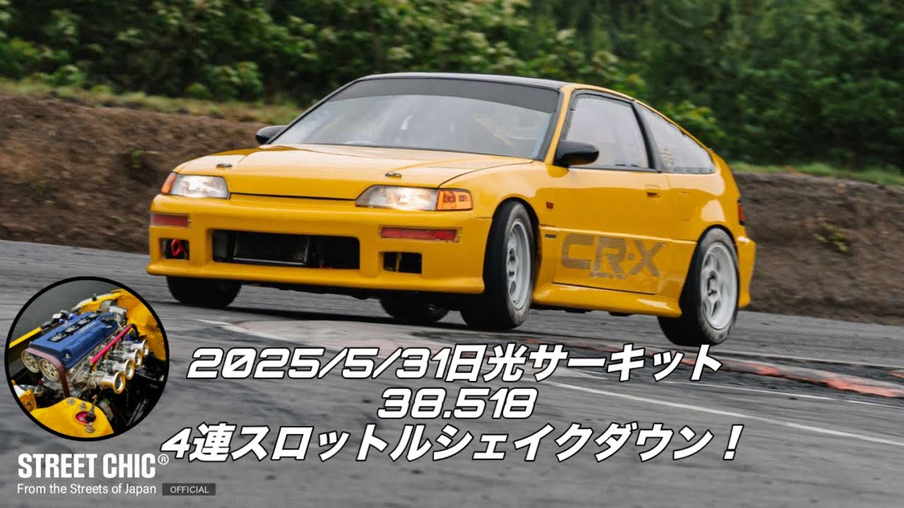 2025/5/31 日光サーキット CR-X 38.518 CRX EF8 B16A VTEC LOWSTARS走行会