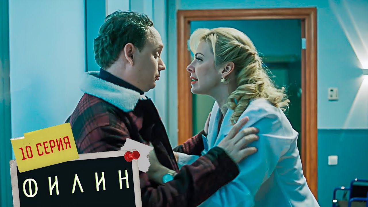 Филин | 3 сезон | 10 серия | Чудовище Франкенштейна